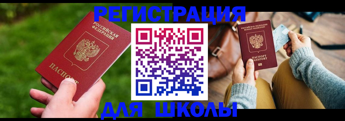 временная регистрация в Черногорске