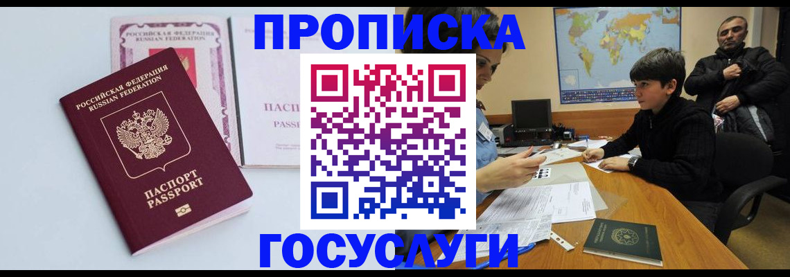 временная регистрация для всех в Черногорске