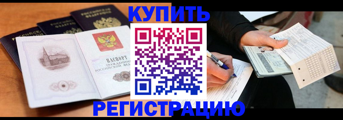 прописка в квартире в Черногорске