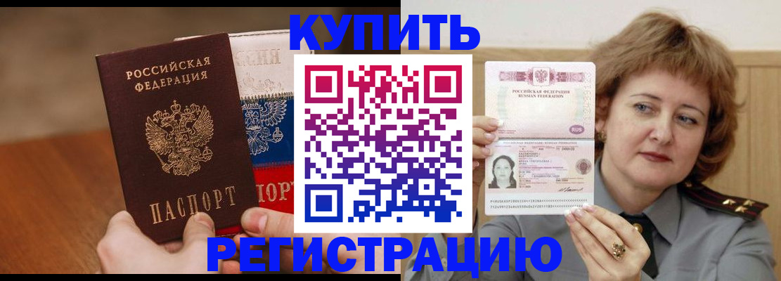 временная регистрация надежно в Черногорске