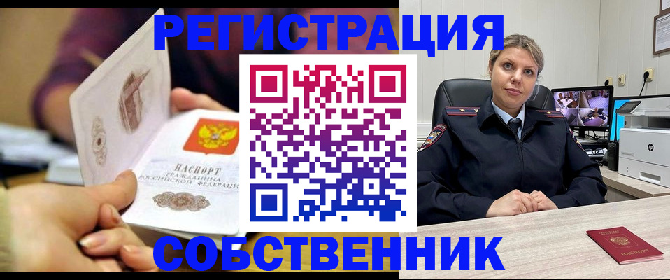временная регистрация купить в Черногорске
