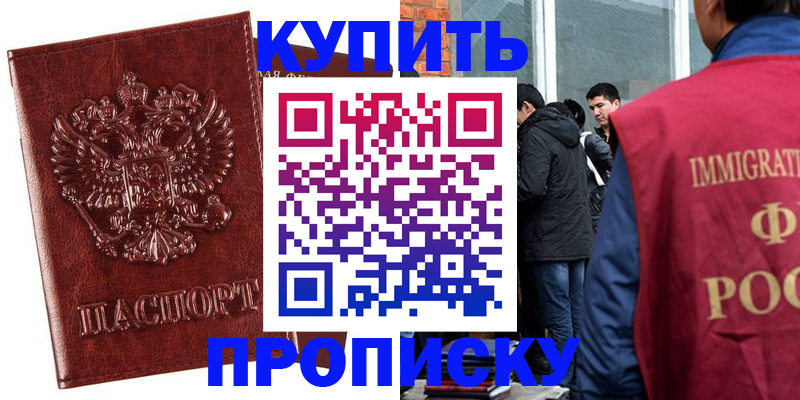 прописка для школы в Черногорске