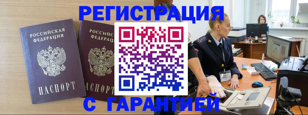 временная регистрация купить в Черногорске