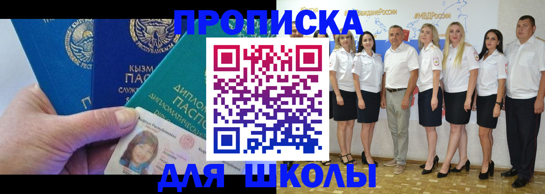 прописка штамп в Черногорске