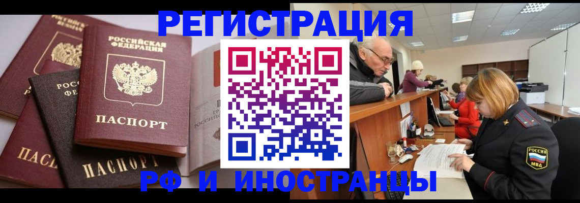 временная регистрация поиск в Черногорске